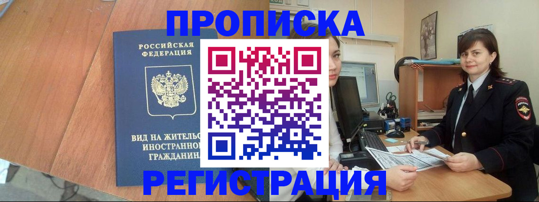 прописка в квартире в Ленске
